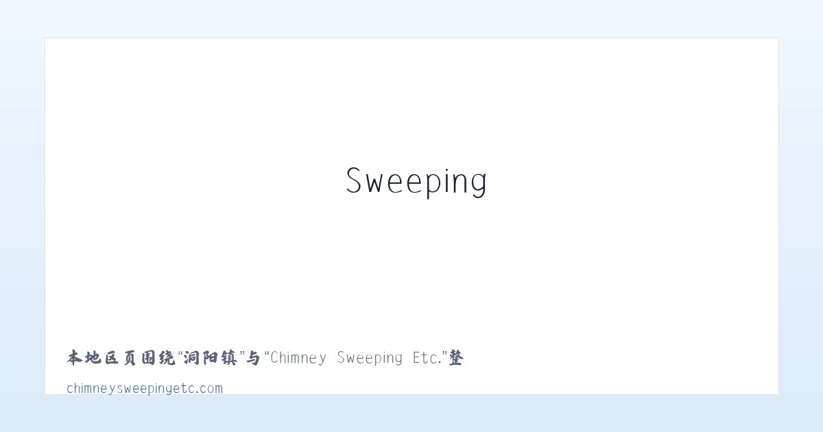 琼果乡 - Chimney Sweeping Etc. 主图