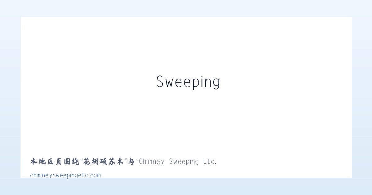 阿舍彝族乡 - Chimney Sweeping Etc. 主图