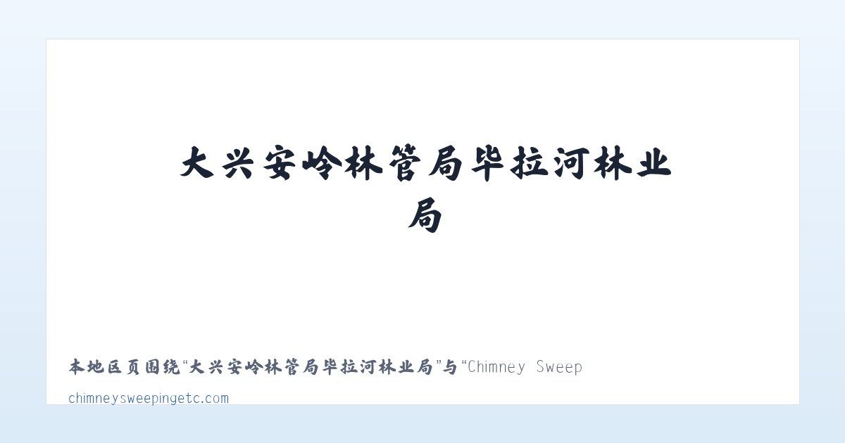 镇沅彝族哈尼族拉祜族自治县 - Chimney Sweeping Etc. 主图